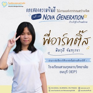ป.6 ปีการศึกษา 2568 รุ่น 20 “Nova Generation” เรียนต่อ ม.1 Image 37