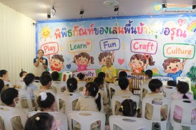 ป.๑ ทัศนศึกษาพิพิธภัณฑ์ของเล่นพื้นบ้านรุ่งอรุณ (๑๗ ก.ย.๖๙) Image 1