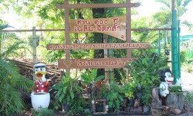 สวนเกษตร Image 22