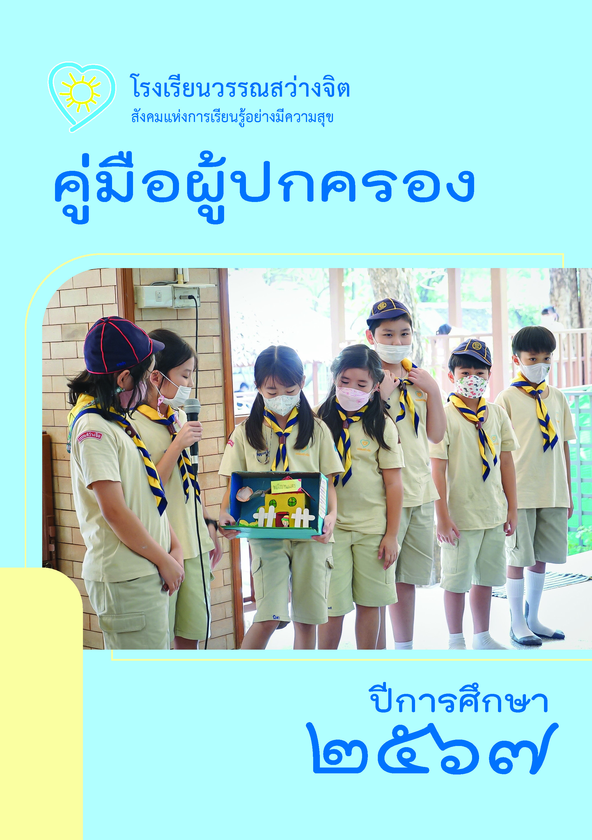 cover parents student handbook 2567