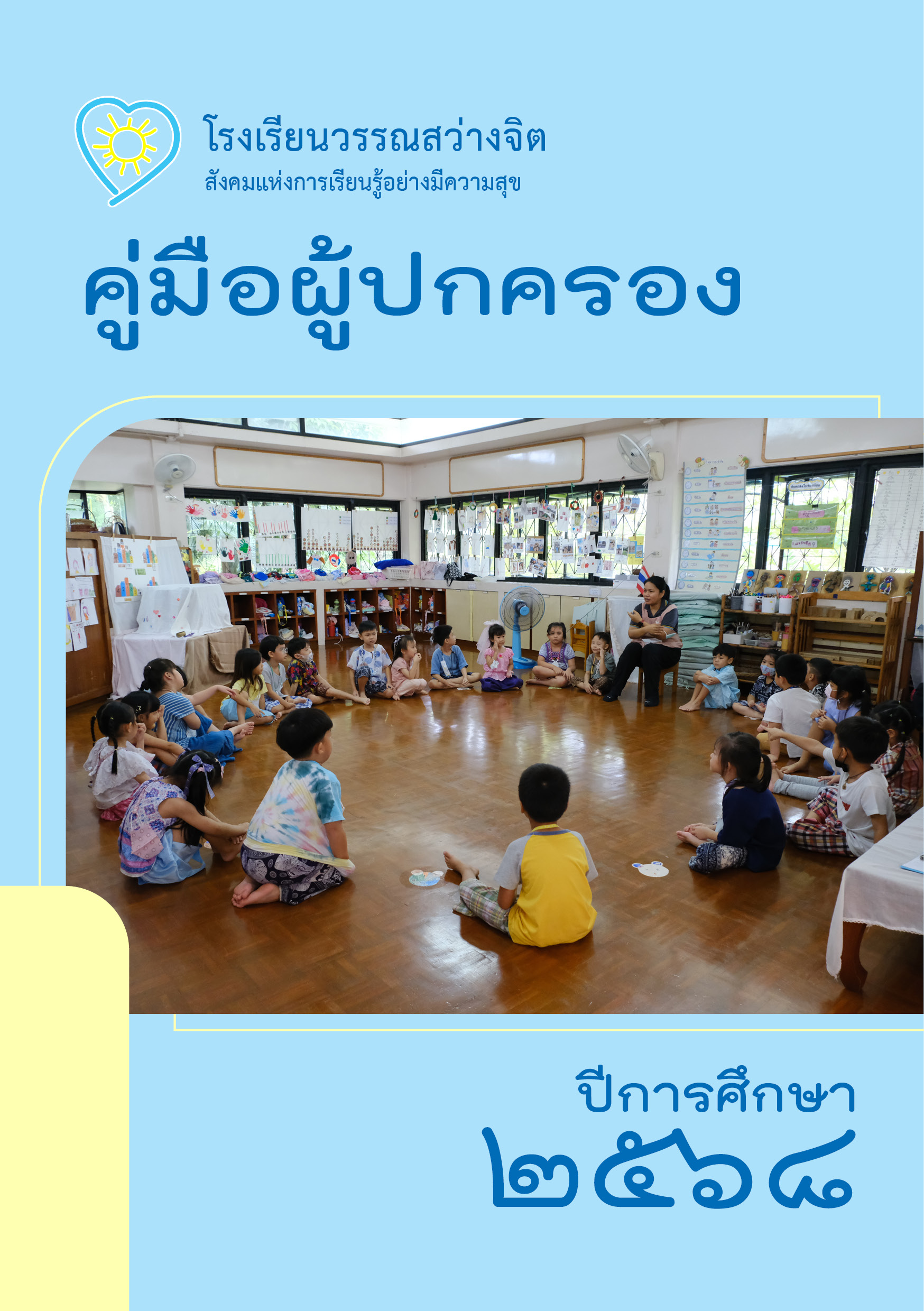cover parents student handbook 2568