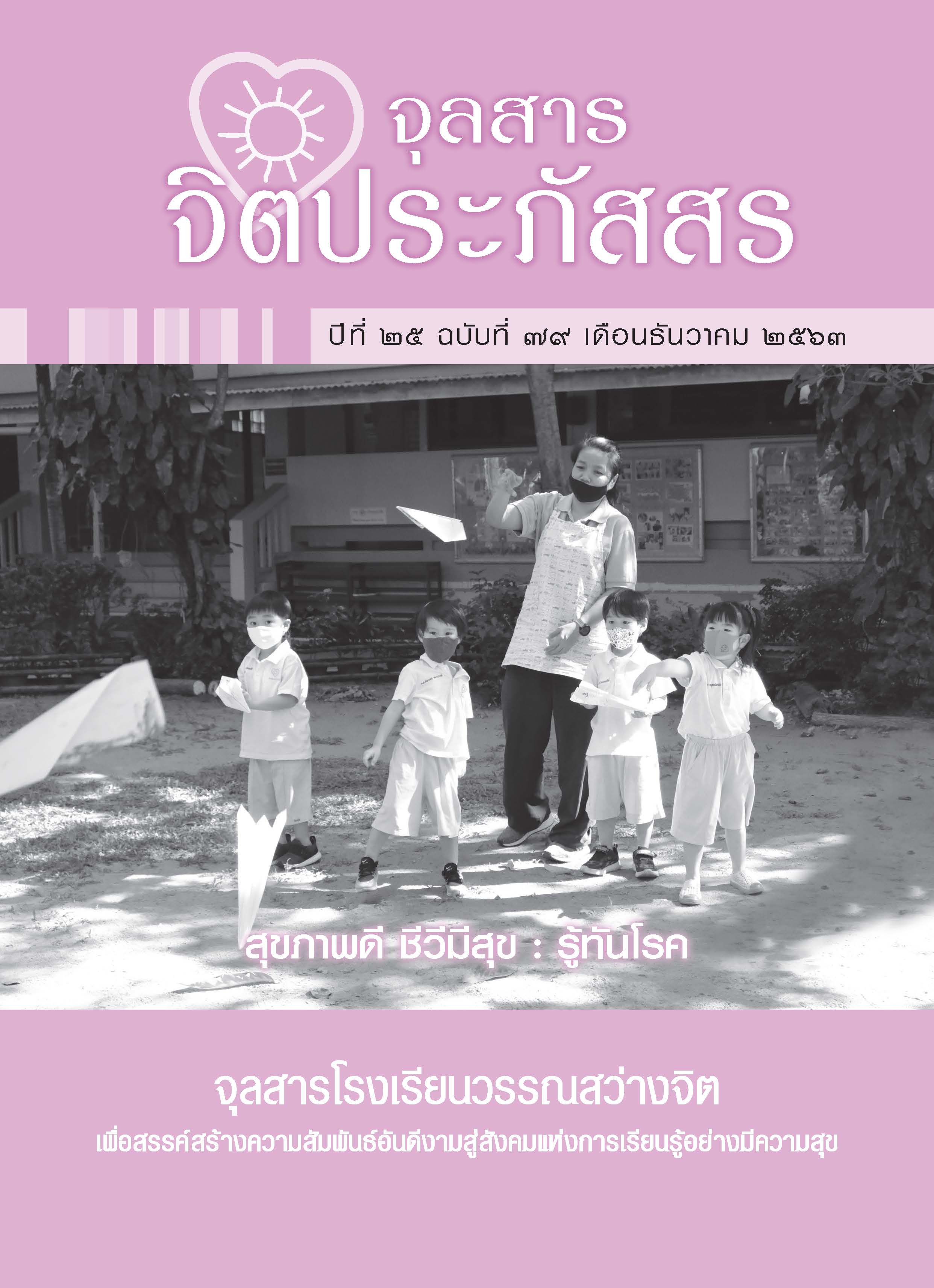 ปก ฉ79 2563