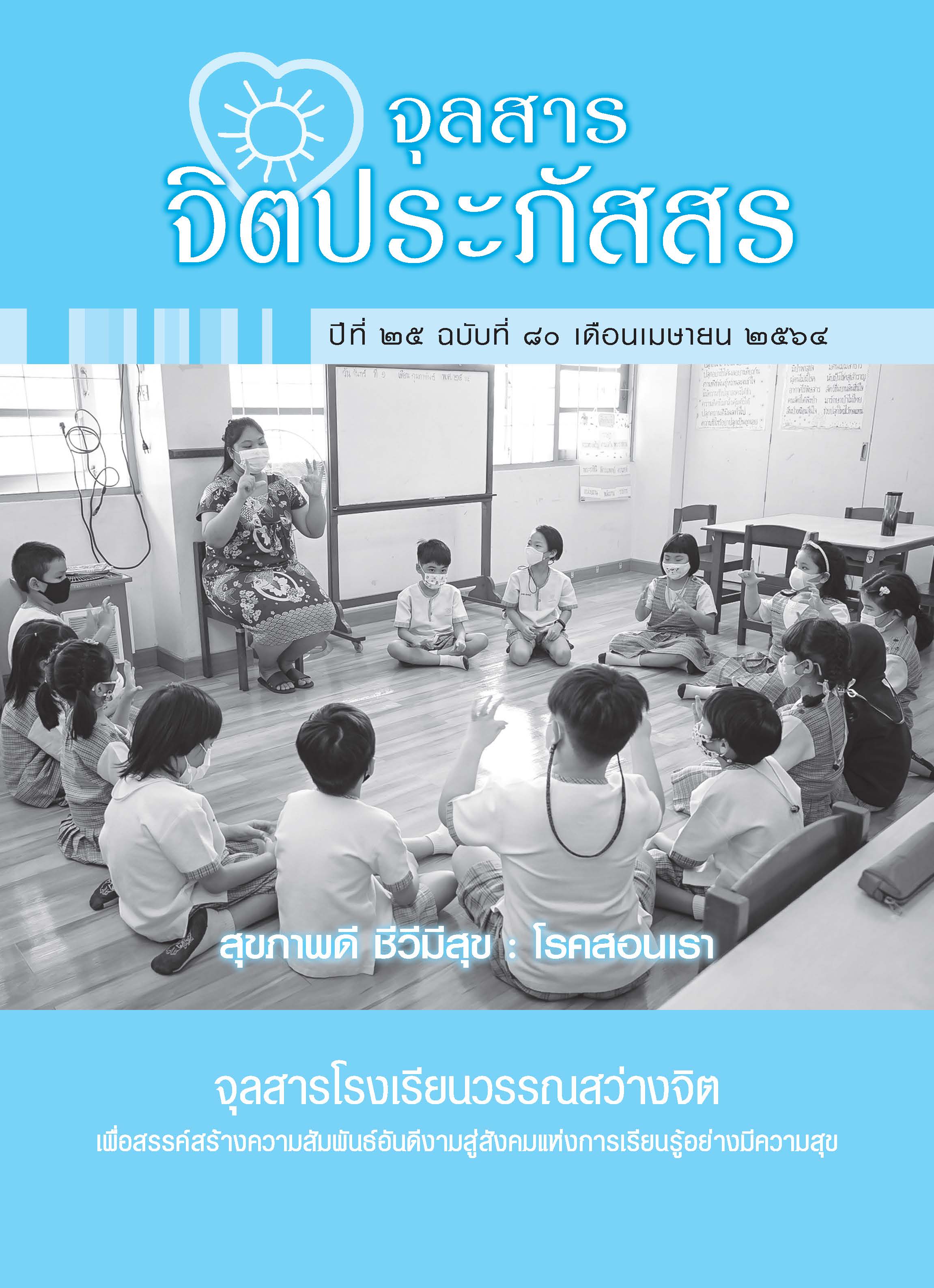 ปก ฉ80 2564