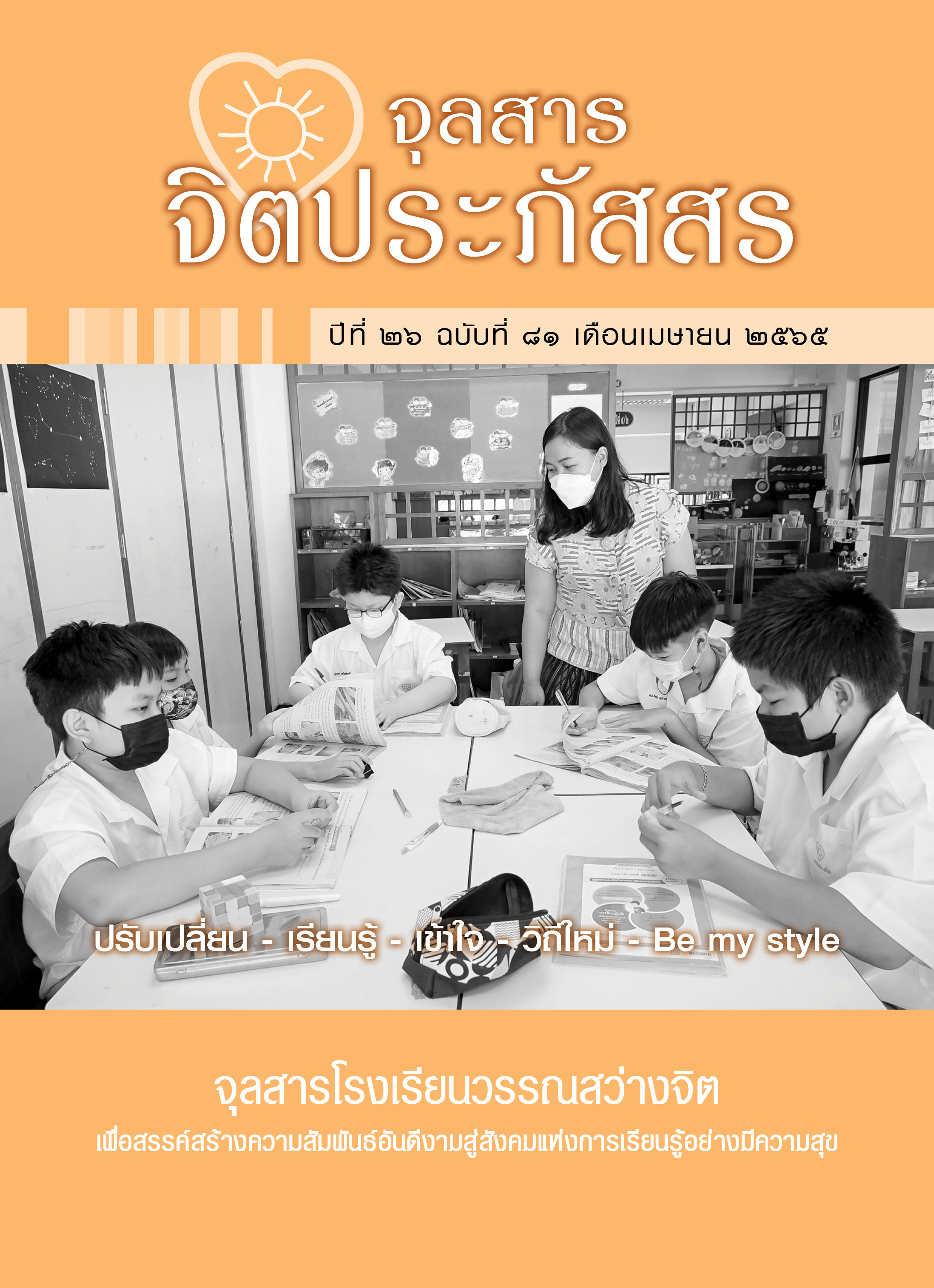 ปก ฉ81 2564