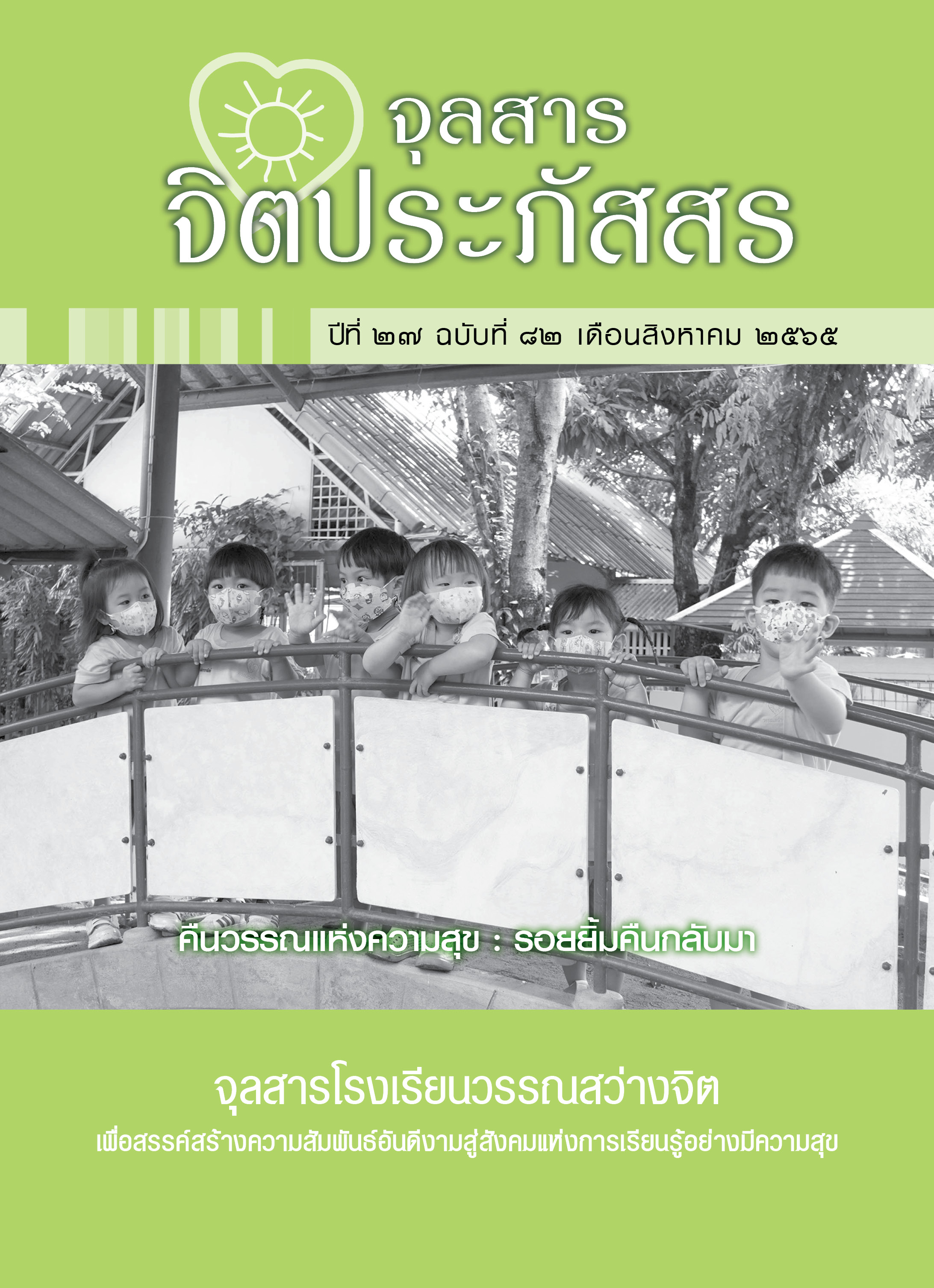 ปก ฉ82 2564