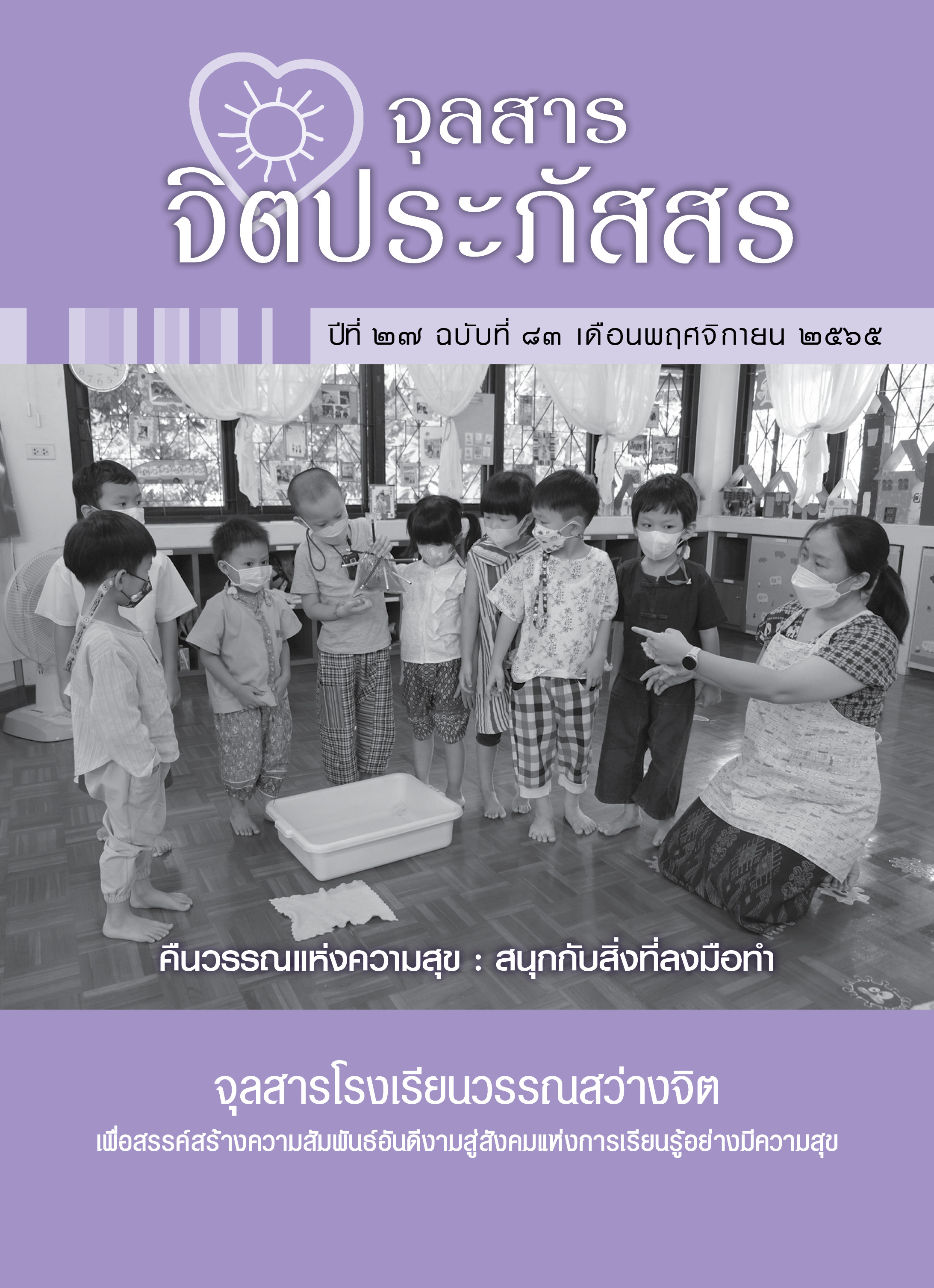 ปก ฉ83 2565