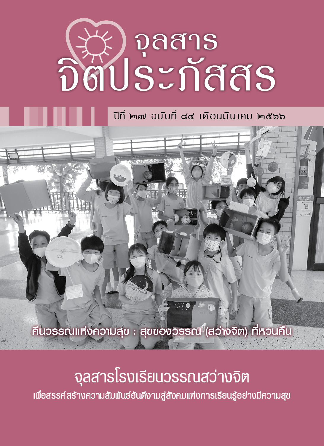 ปก ฉ84 2565