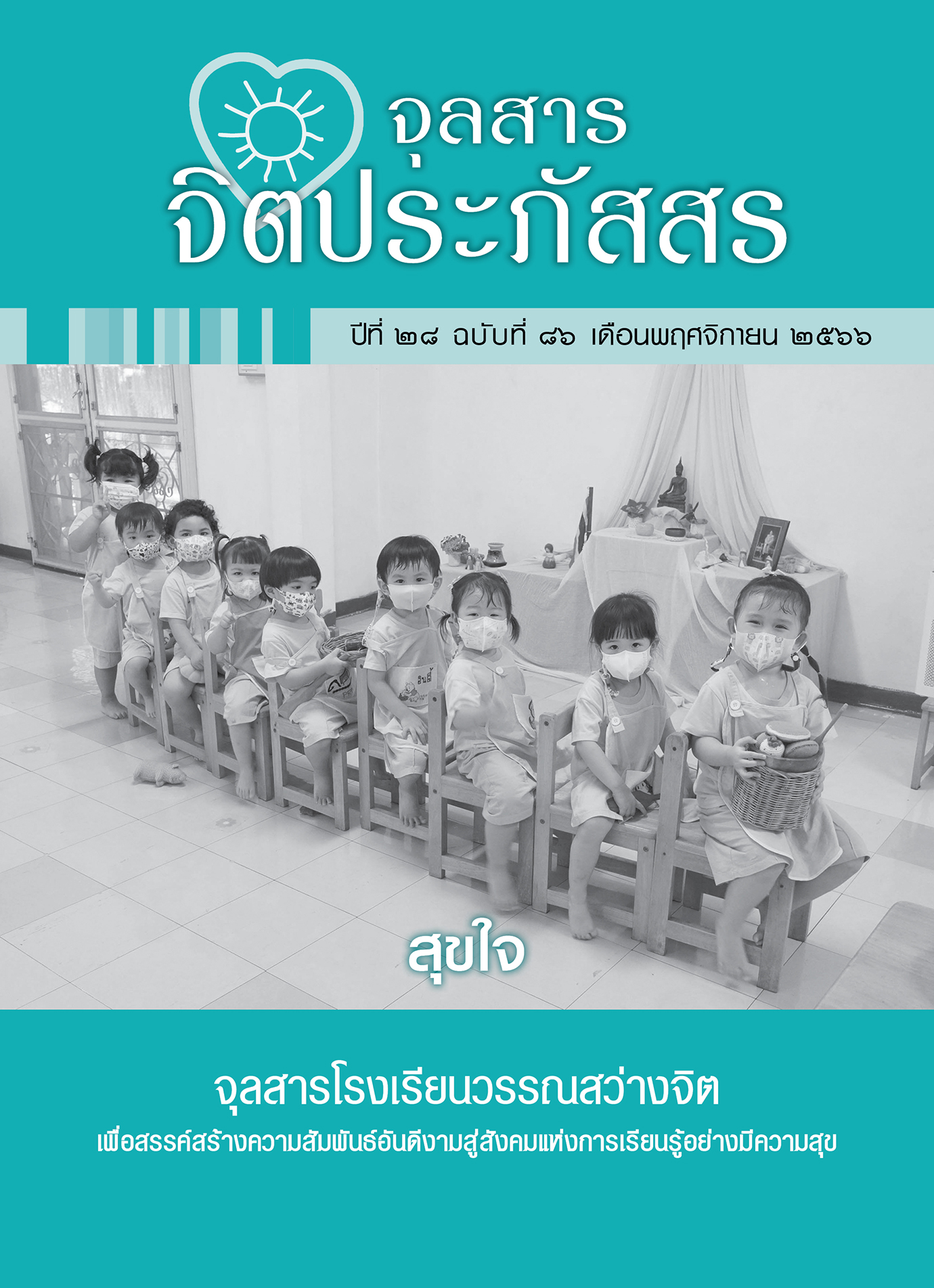 ปก ฉ86 2566
