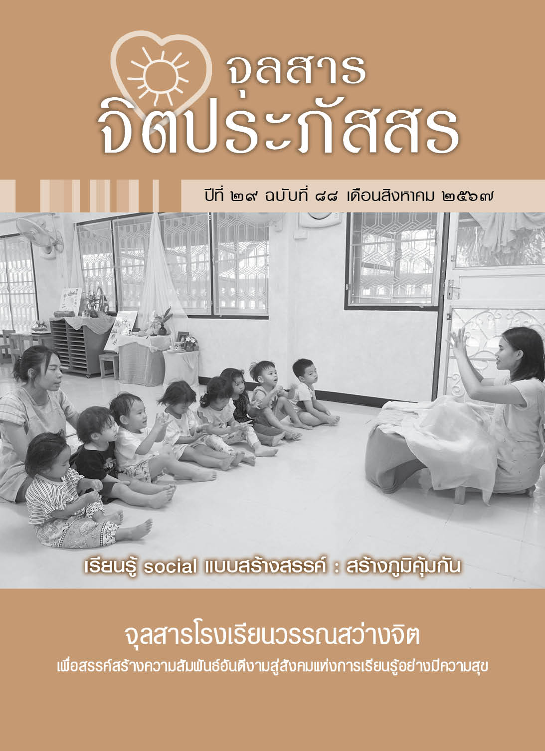 ปก ฉ88 2567