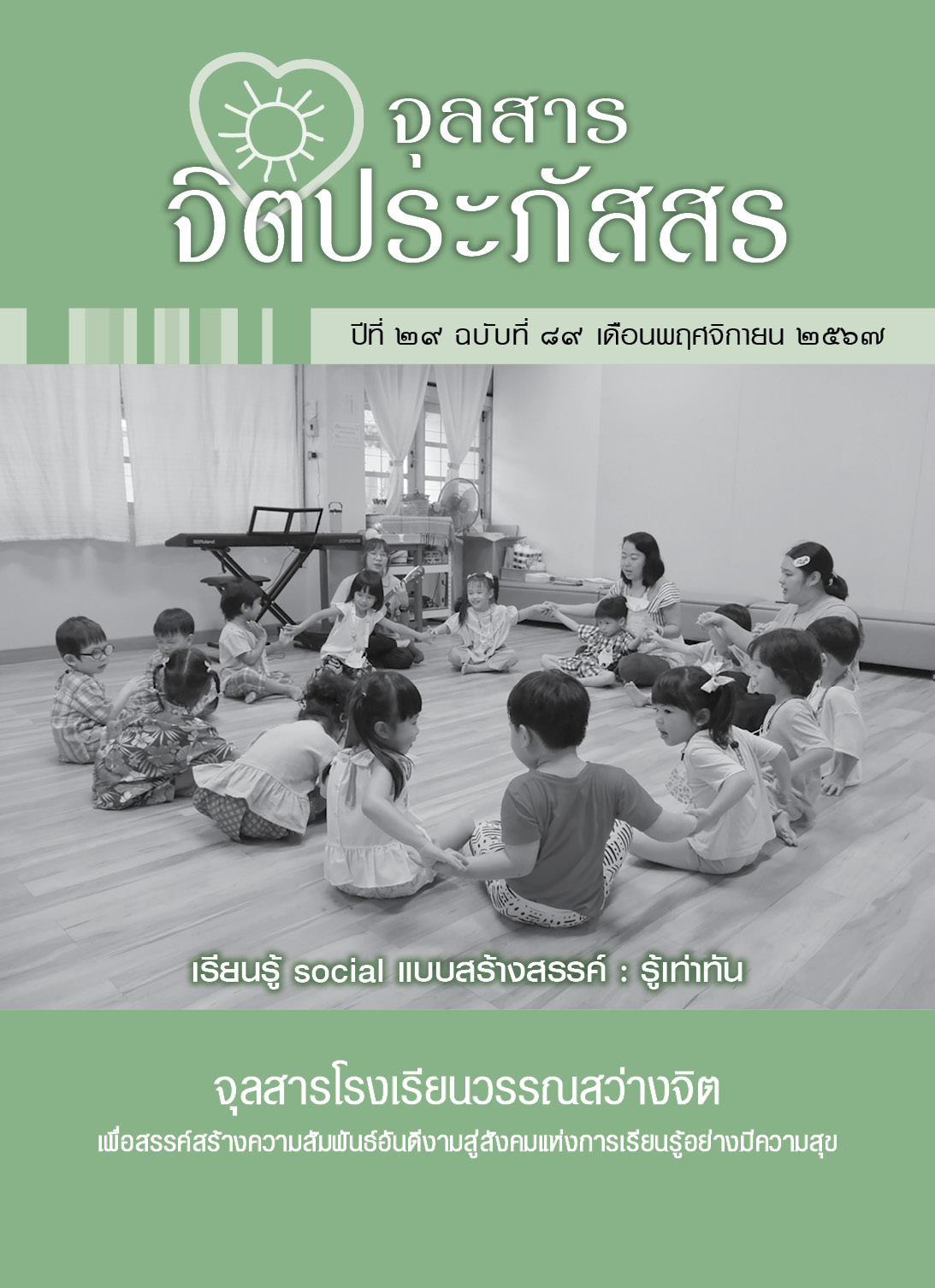 ปก ฉ89 2567
