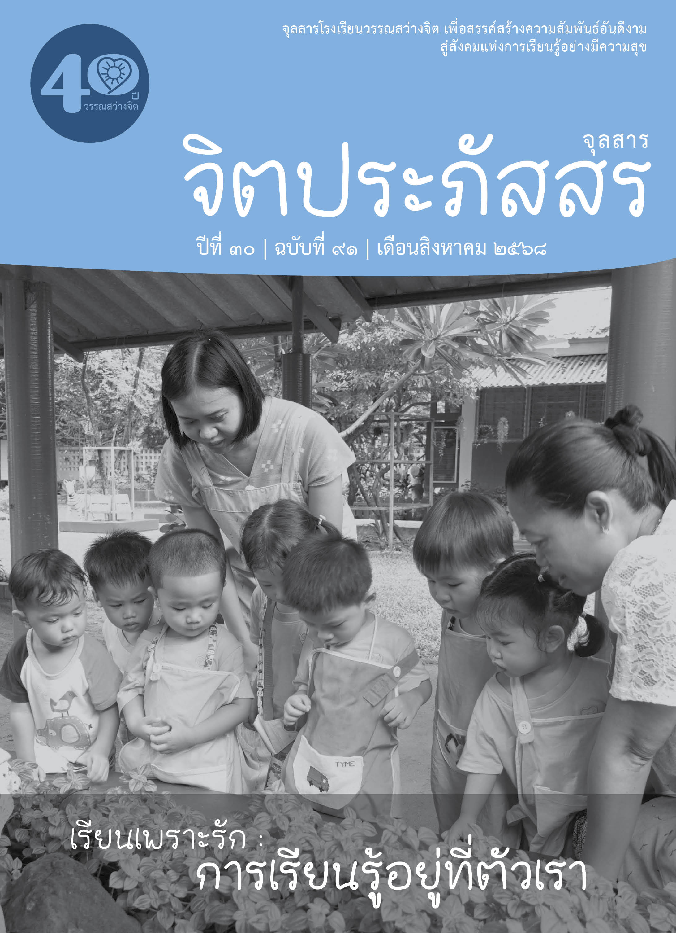 ปก ฉ91 2568