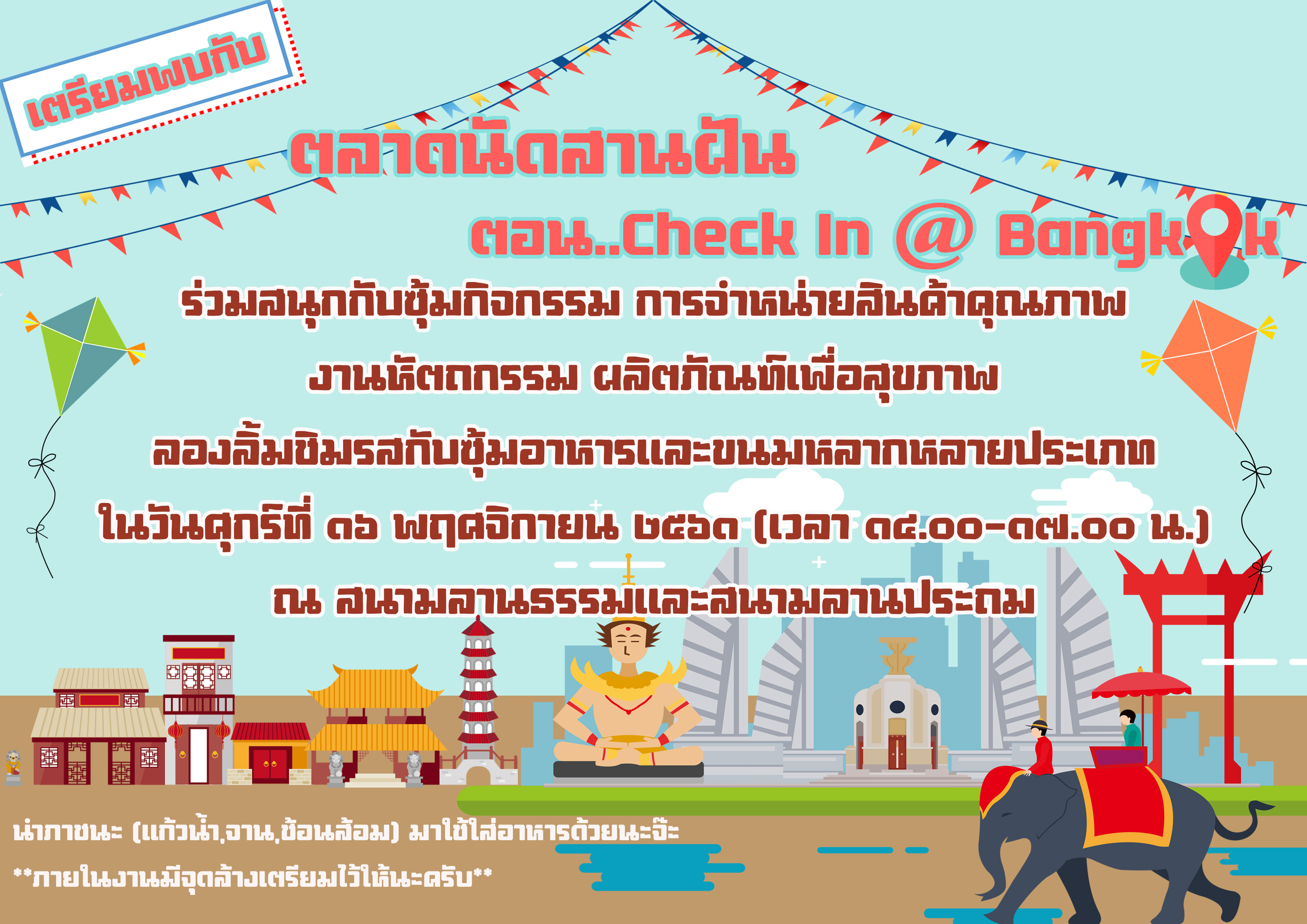 ตลาดนดสานฝน